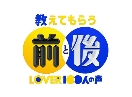 教えてもらう前と後